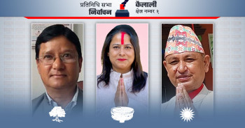 पूर्व स्वास्थ्यमन्त्री रामजनम चौधरी पराजित, रञ्जिता श्रेष्ठ निर्वाचित
